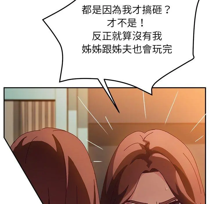 她们的恶作剧 第36话 第81页