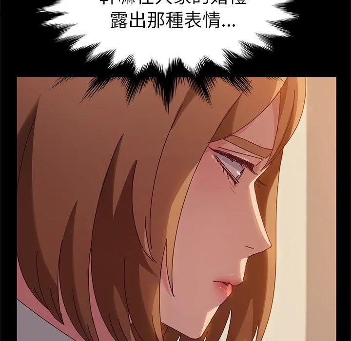 她们的恶作剧 第36话 第71页
