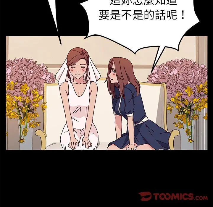 她们的恶作剧 第36话 第57页