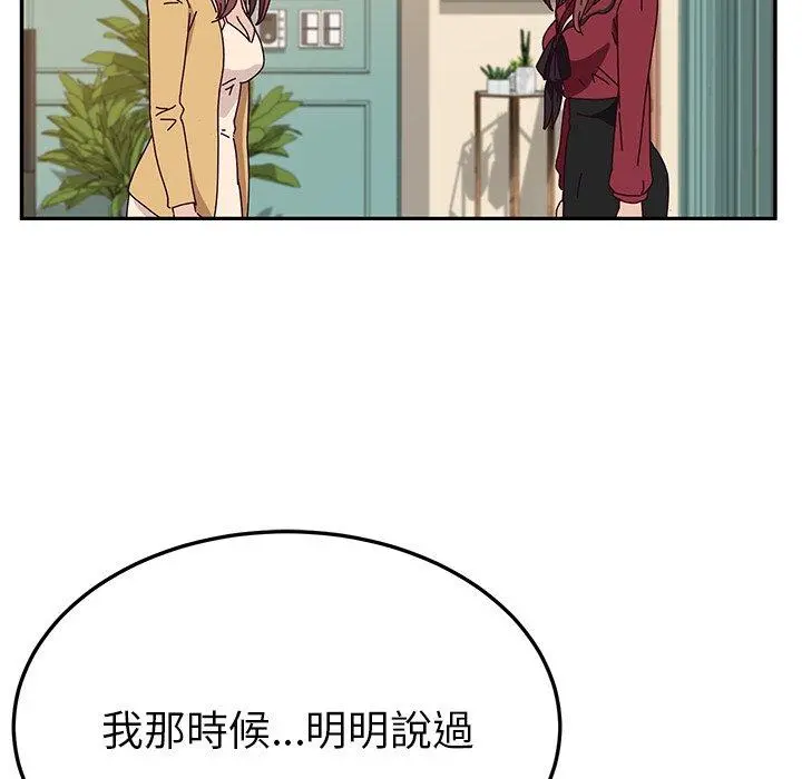 她们的恶作剧 第36话 第76页