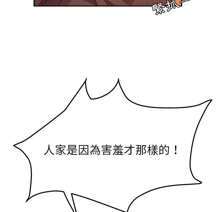 她们的恶作剧 第43话 第77页