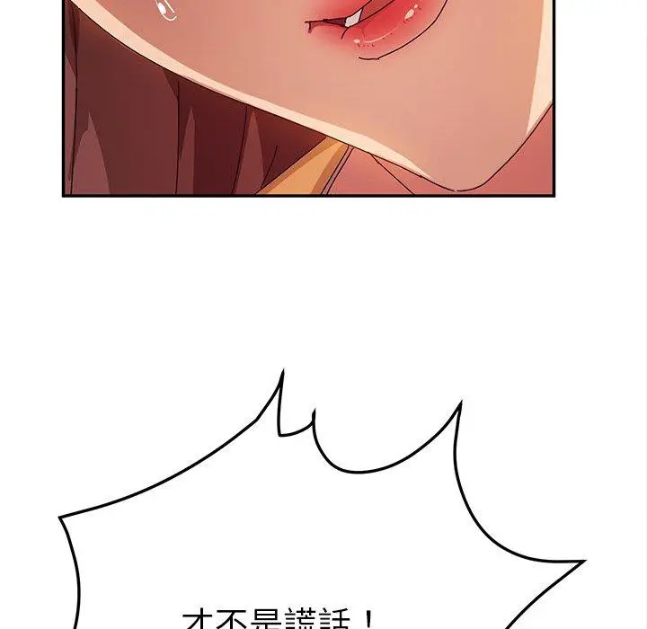 她们的恶作剧 第43话 第61页