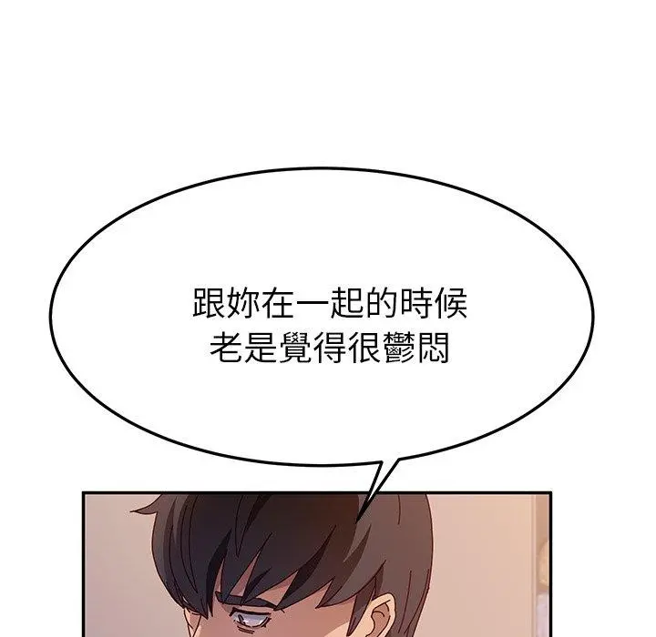 她们的恶作剧 第43话 第40页