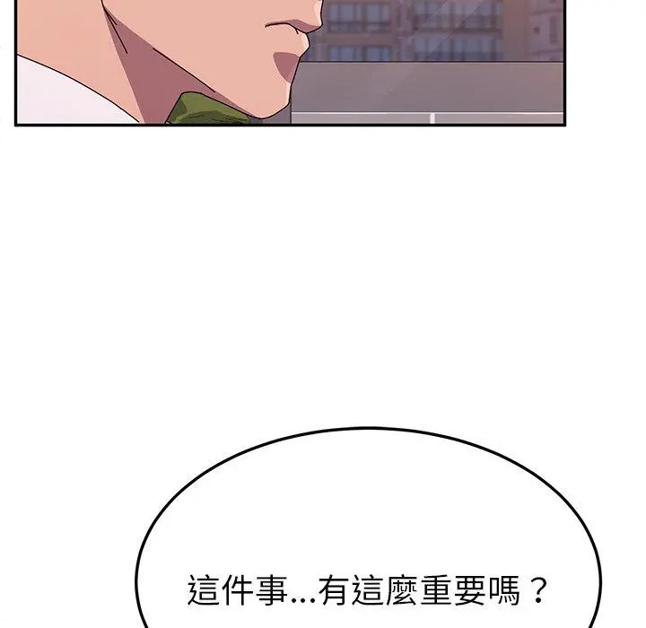 她们的恶作剧 第43话 第19页