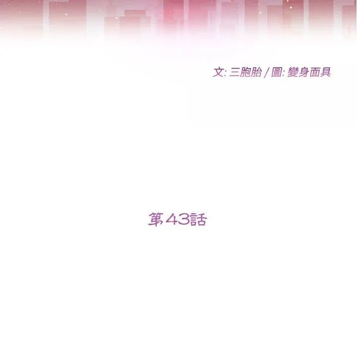她们的恶作剧 第43话 第16页