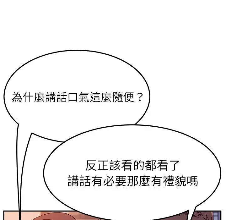 她们的恶作剧 第43话 第91页