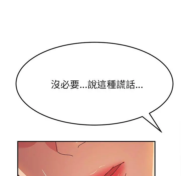 她们的恶作剧 第43话 第60页