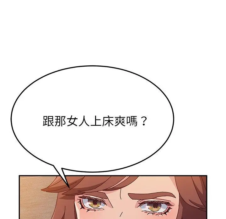 她们的恶作剧 第43话 第26页