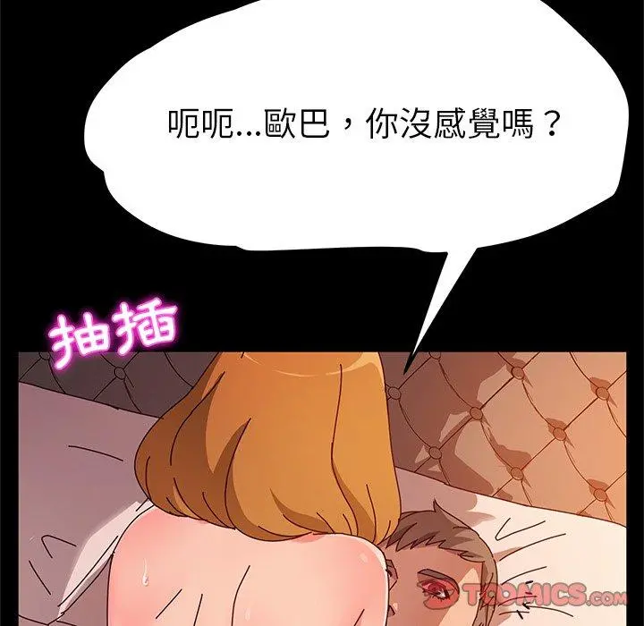 她们的恶作剧 第43话 第102页