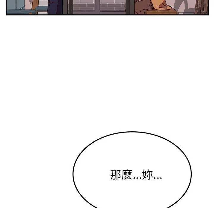 她们的恶作剧 第43话 第29页