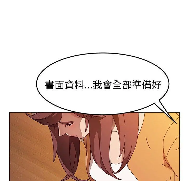 她们的恶作剧 第43话 第51页