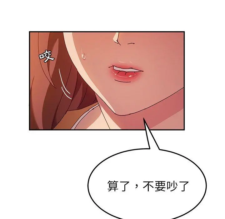 她们的恶作剧 第43话 第33页