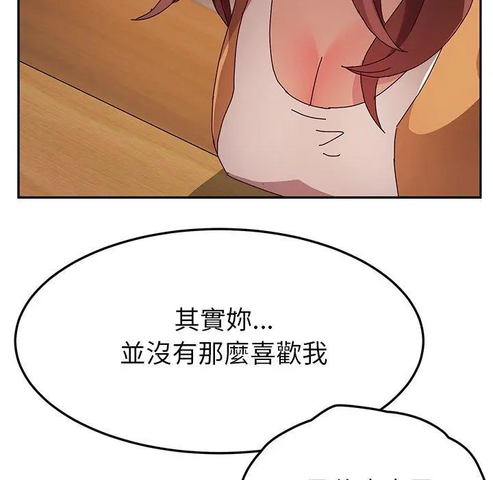 她们的恶作剧 第43话 第43页