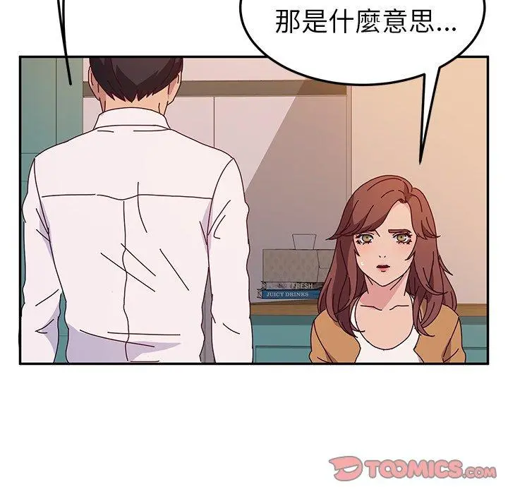 她们的恶作剧 第43话 第39页