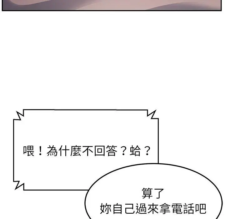 她们的恶作剧 第43话 第5页