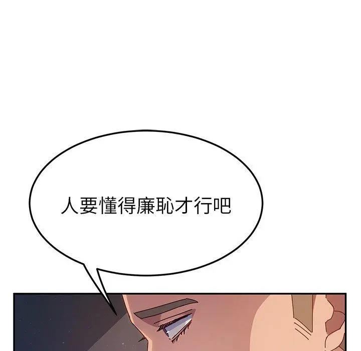 她们的恶作剧 第43话 第128页