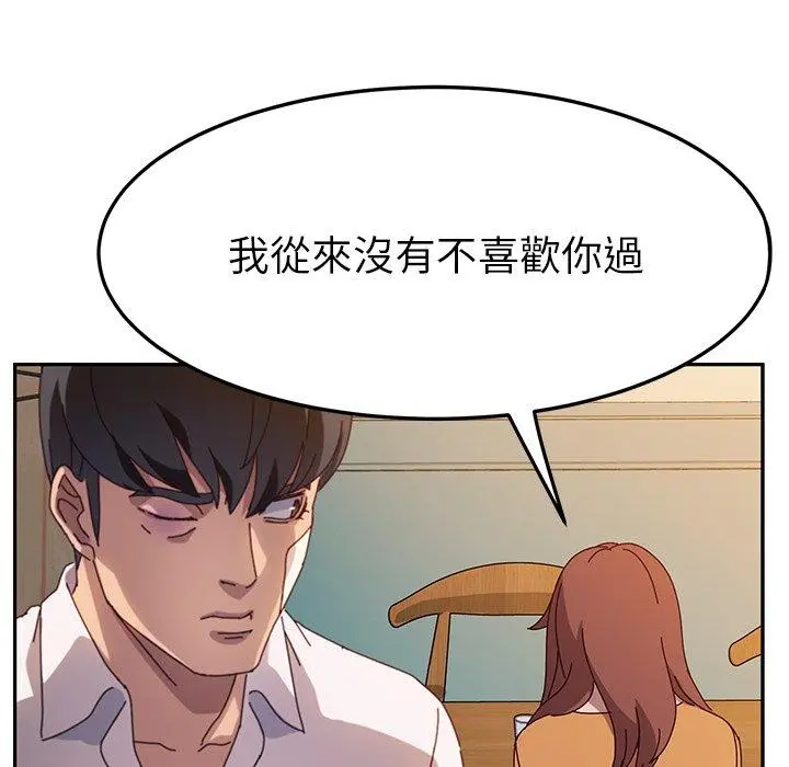 她们的恶作剧 第43话 第56页