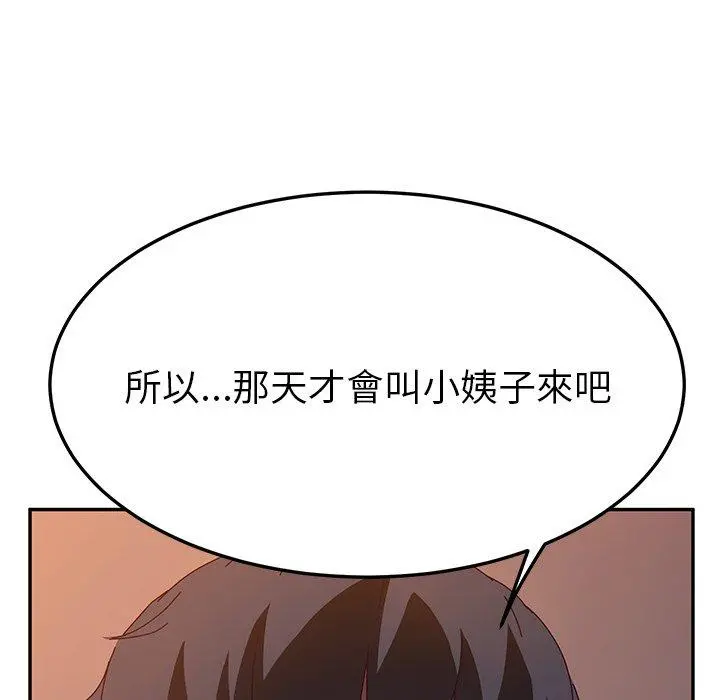 她们的恶作剧 第43话 第45页