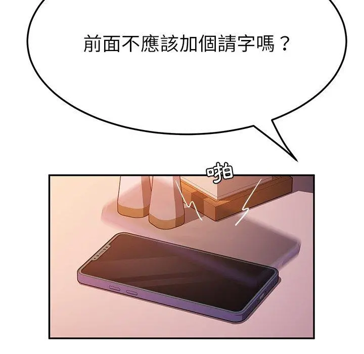 她们的恶作剧 第43话 第95页
