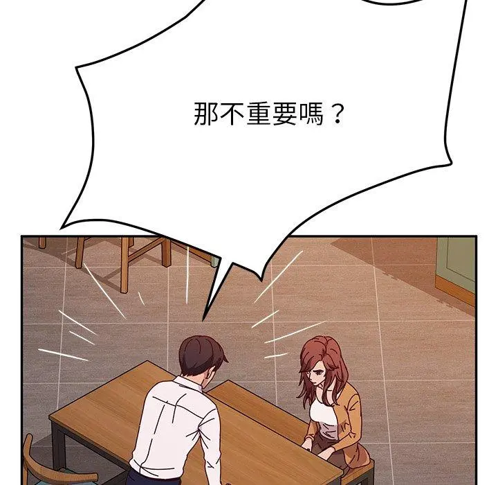 她们的恶作剧 第43话 第23页