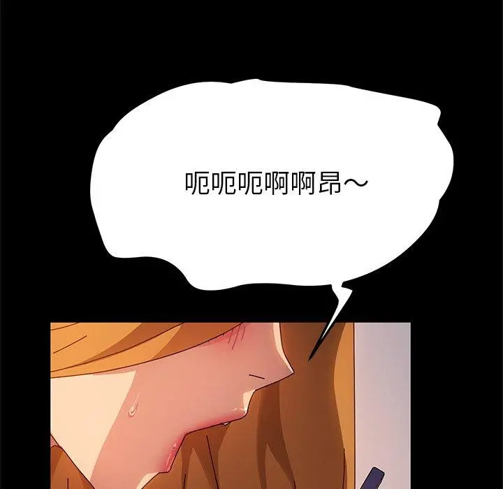 她们的恶作剧 第43话 第122页