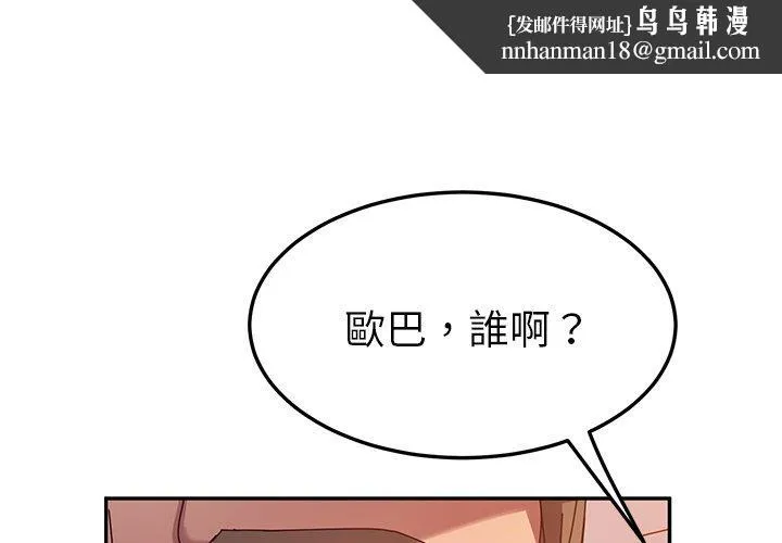 她们的恶作剧 第43话 第1页