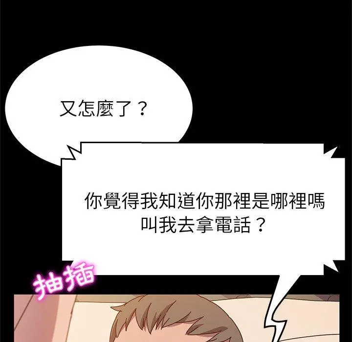她们的恶作剧 第43话 第113页