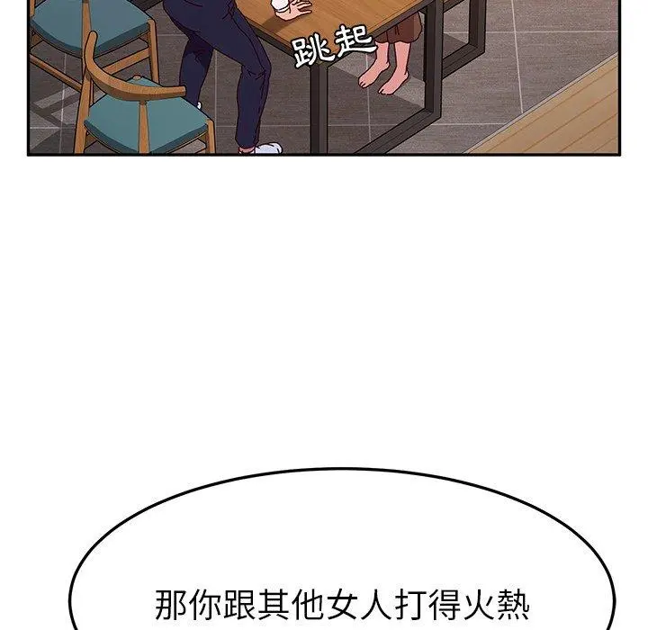 她们的恶作剧 第43话 第24页
