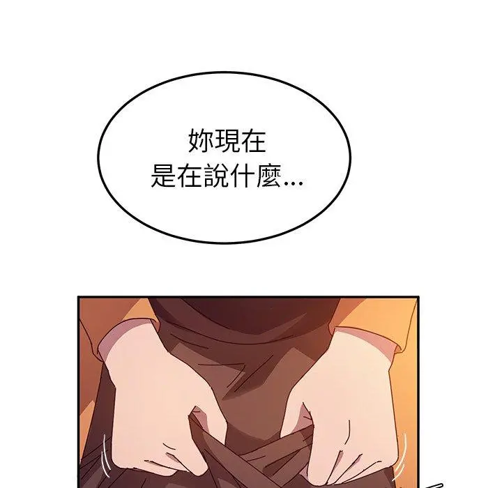 她们的恶作剧 第43话 第76页