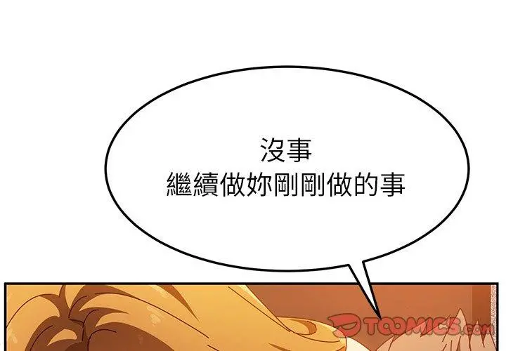 她们的恶作剧 第43话 第3页