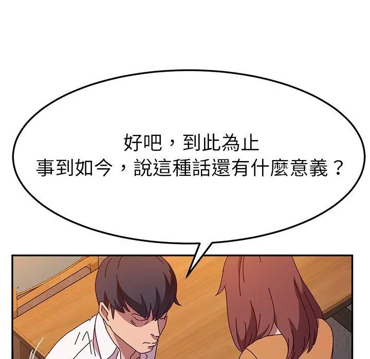 她们的恶作剧 第43话 第49页