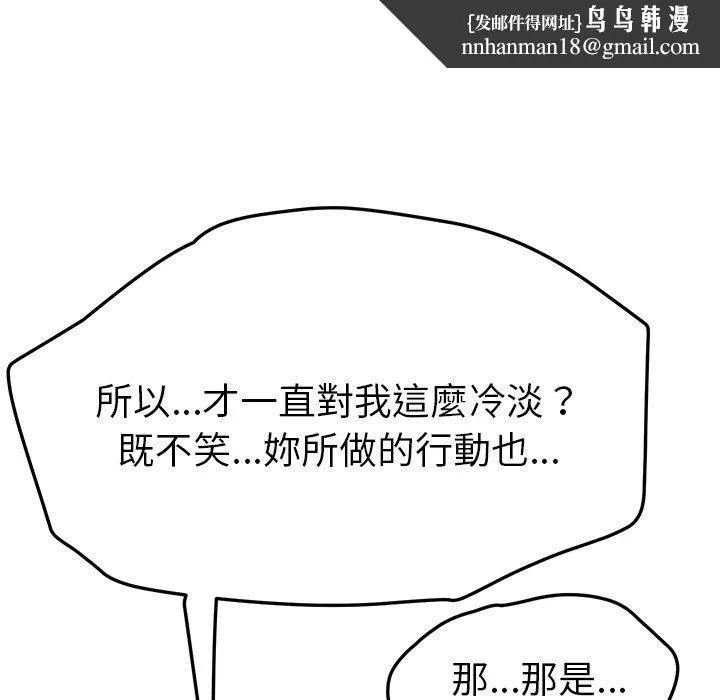 她们的恶作剧 第43话 第67页