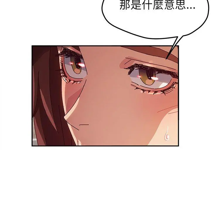 她们的恶作剧 第43话 第44页