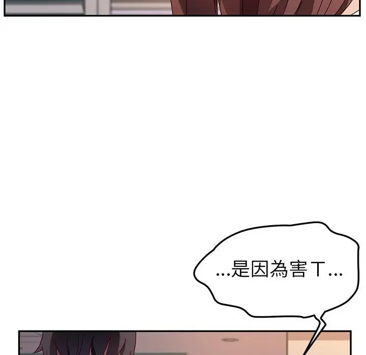 她们的恶作剧 第43话 第74页