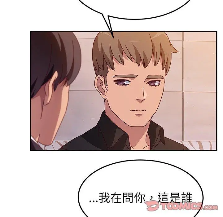 她们的恶作剧 第41话 第21页