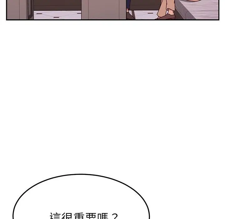 她们的恶作剧 第41话 第24页