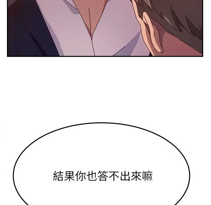 她们的恶作剧 第41话 第44页