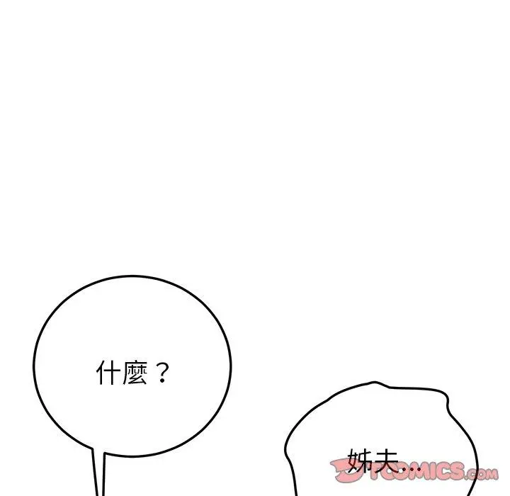 她们的恶作剧 第41话 第147页