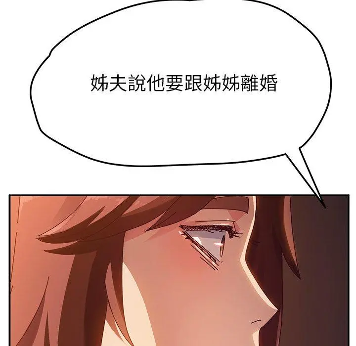 她们的恶作剧 第41话 第149页