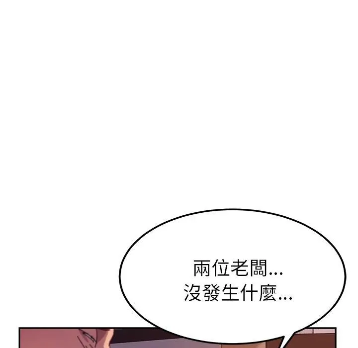 她们的恶作剧 第41话 第54页