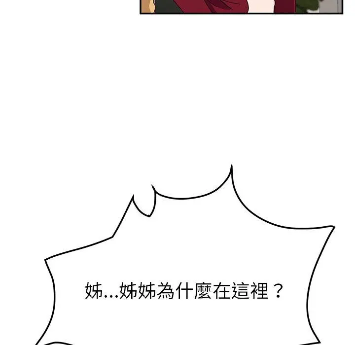 她们的恶作剧 第41话 第86页
