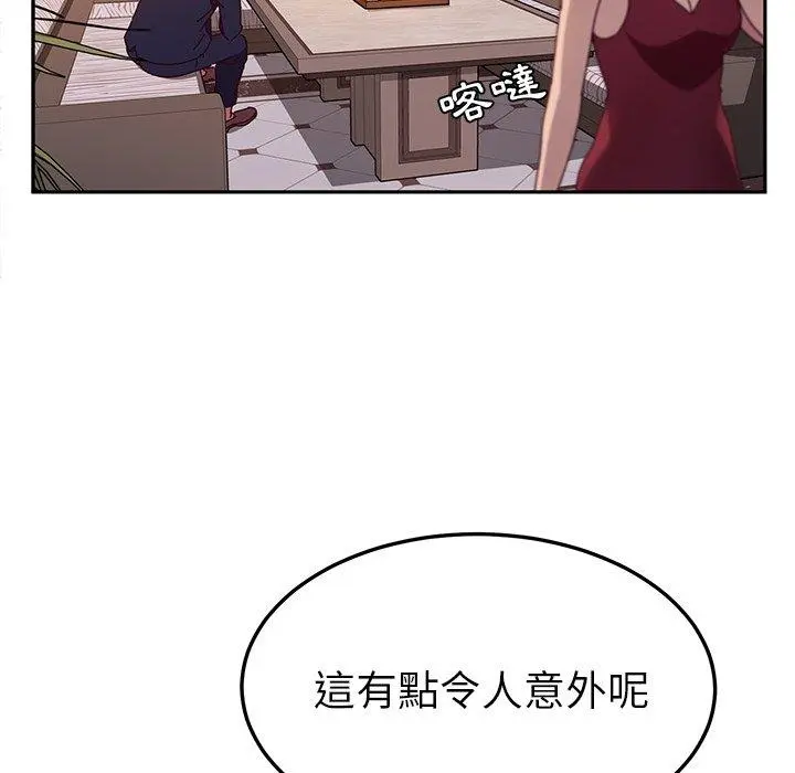 她们的恶作剧 第41话 第20页