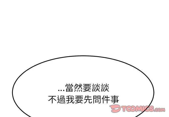 她们的恶作剧 第41话 第3页