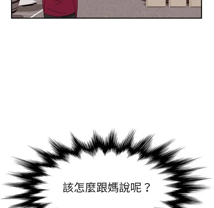 她们的恶作剧 第41话 第74页
