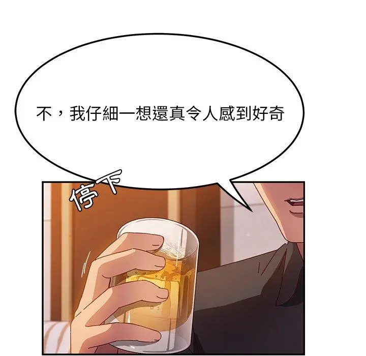 她们的恶作剧 第41话 第33页