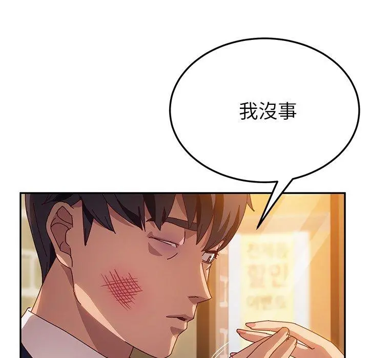 她们的恶作剧 第41话 第104页