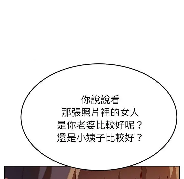 她们的恶作剧 第41话 第34页