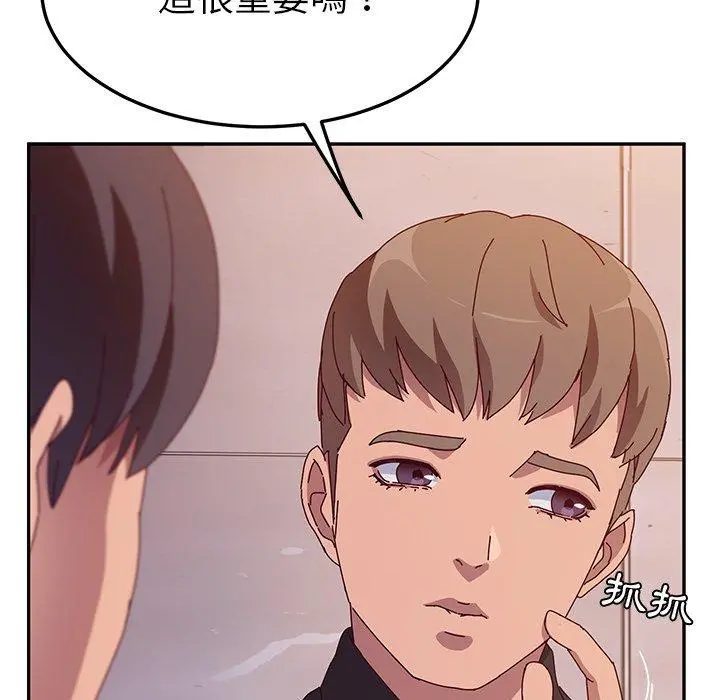 她们的恶作剧 第41话 第25页
