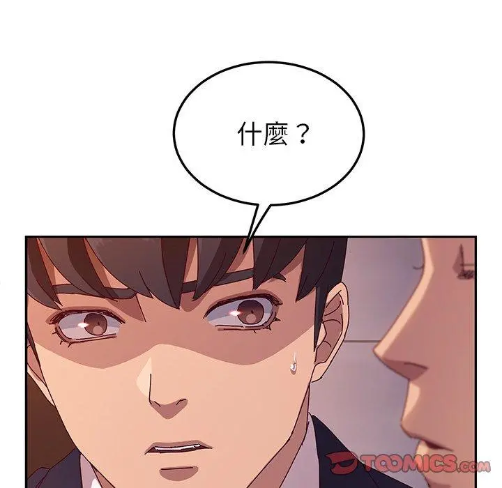 她们的恶作剧 第41话 第30页