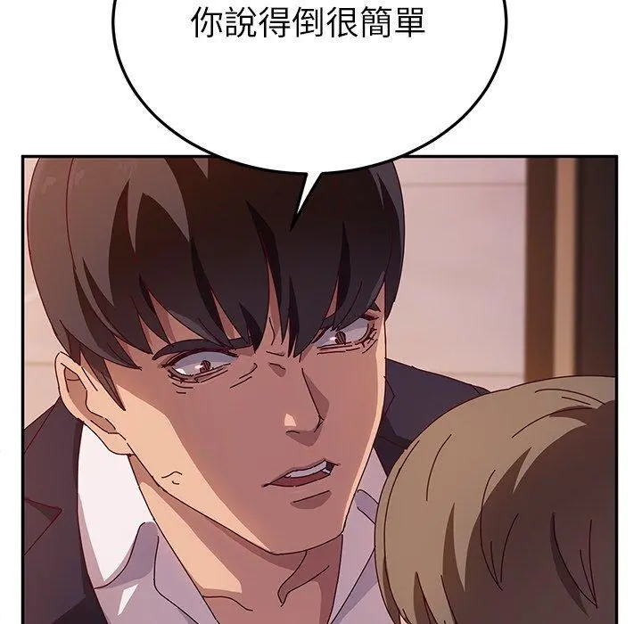 她们的恶作剧 第41话 第43页